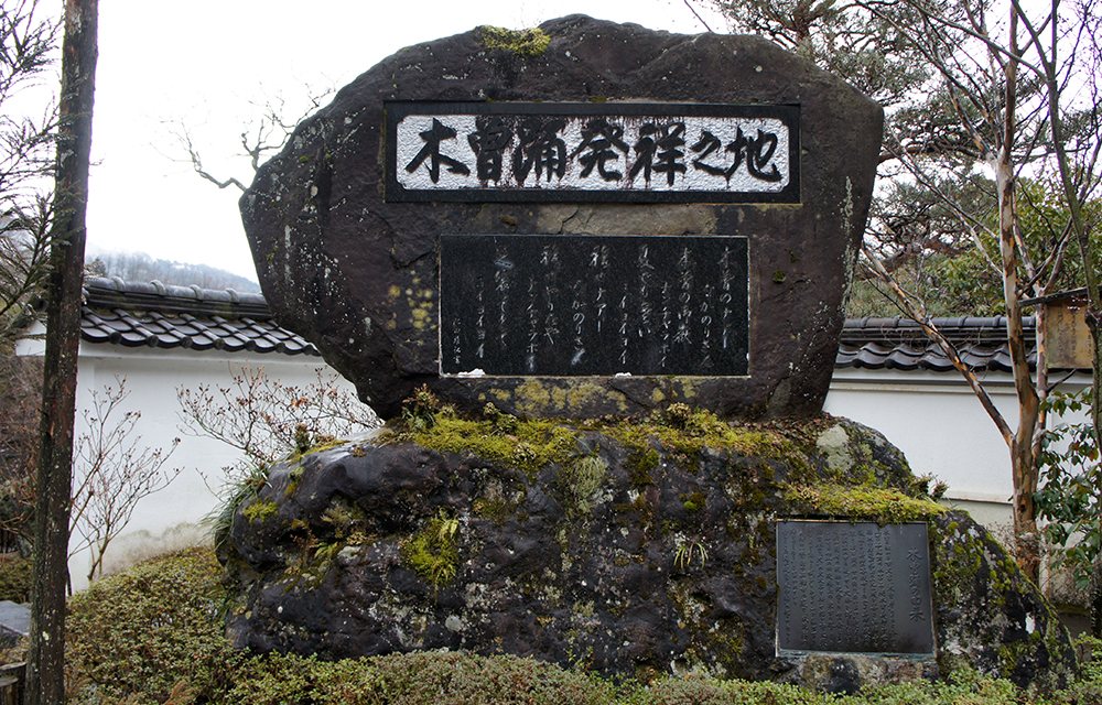 木曽踊りの記念碑