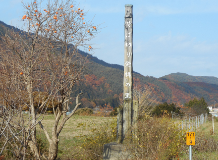 「そば切り発祥の地」碑