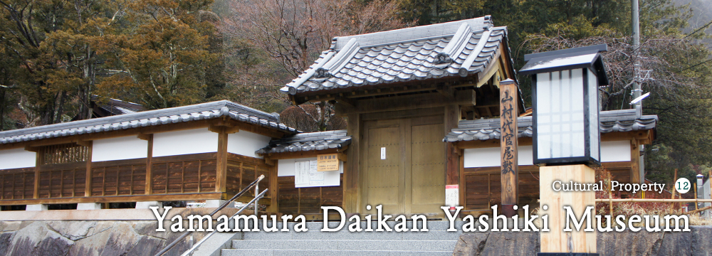 12Yamamura Daikan Yashiki Museum