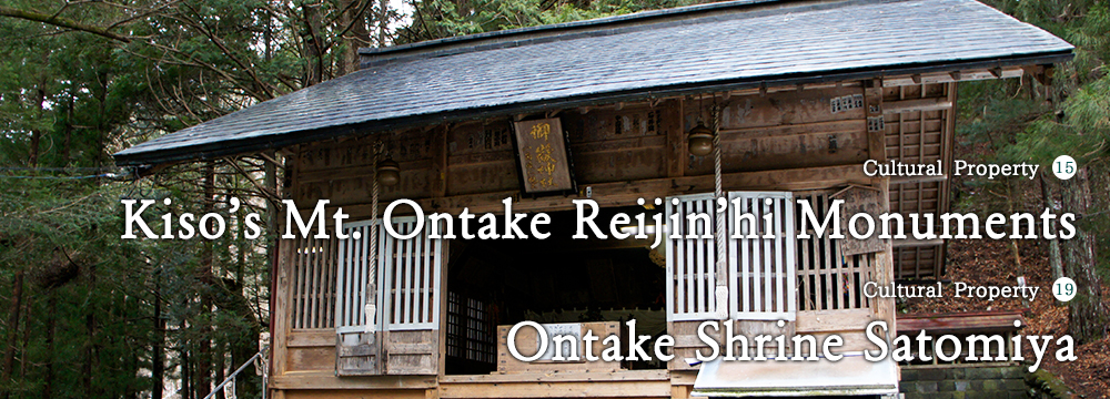 Ontake Shrine Satomiya