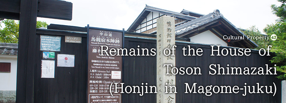 Remains of the House of Toson Shimazaki (Honjin in Magome-juku)