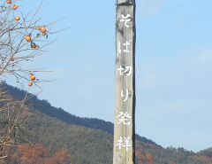 Monument to the Birthplace of Sobakiri